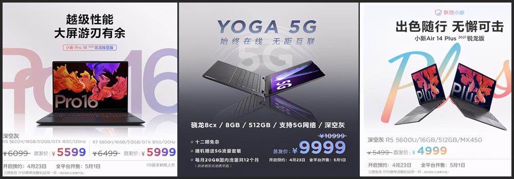联想发布YOGA和小新品牌轻薄本新品 售价4999元起