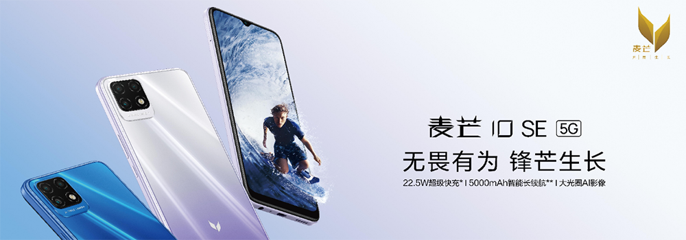“无畏有为，锋芒生长”，中国电信发布麦芒10 SE 5G手机