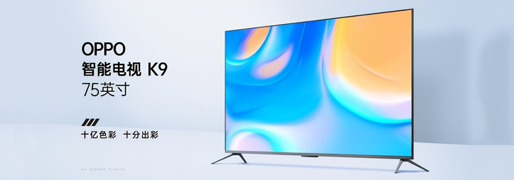 OPPO智能电视K9 75英寸正式发布，HDR10+认证打造高端画质体验