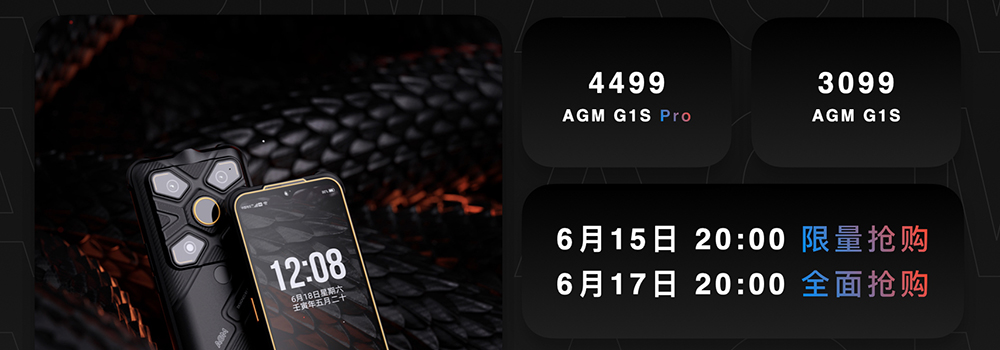 AGM G1S Pro 热成像手机正式发布，售价4499元