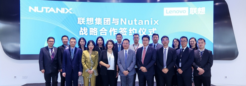 长技共融智在云端 联想与Nutanix达成战略合作伙伴关系