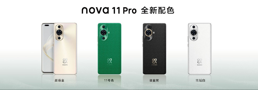 华为nova 11系列全能人像手机正式发布，2499元起